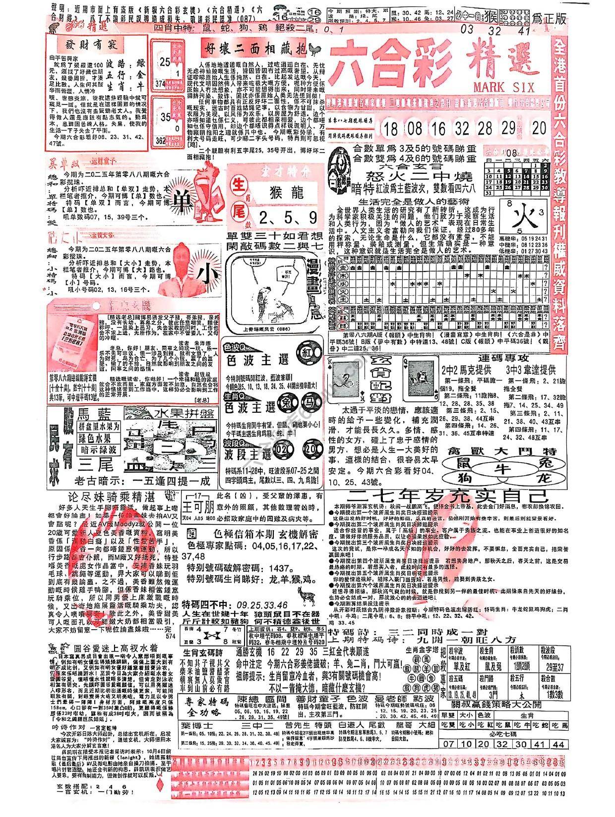 六合彩精选