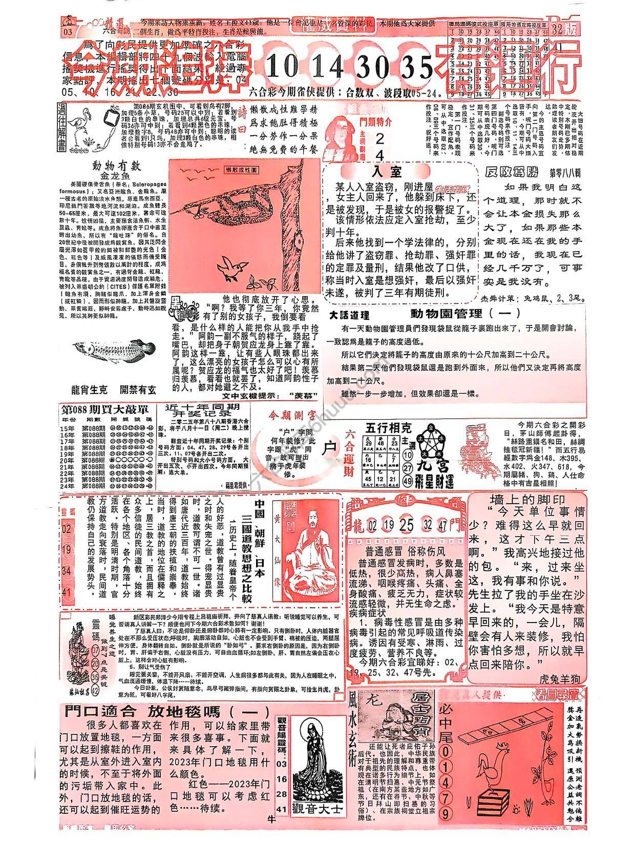 六合彩精选