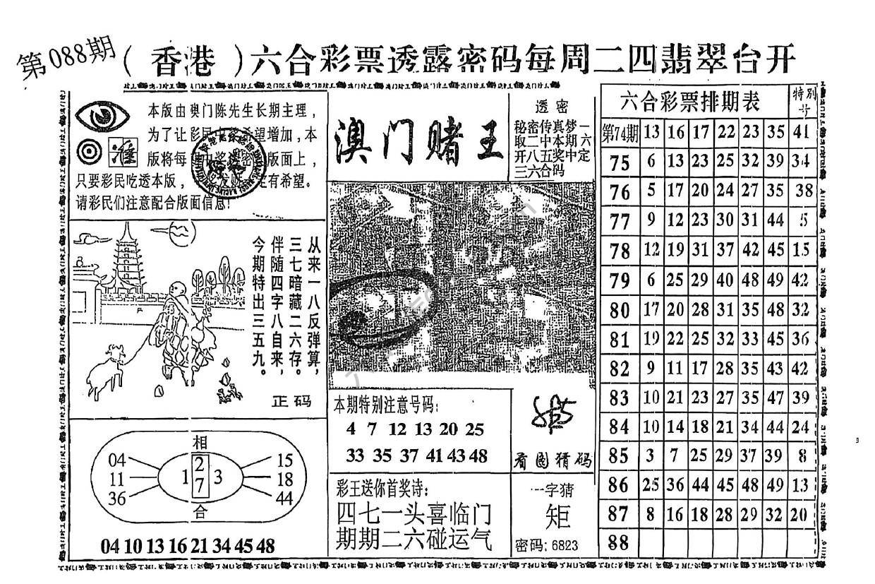 澳门赌王