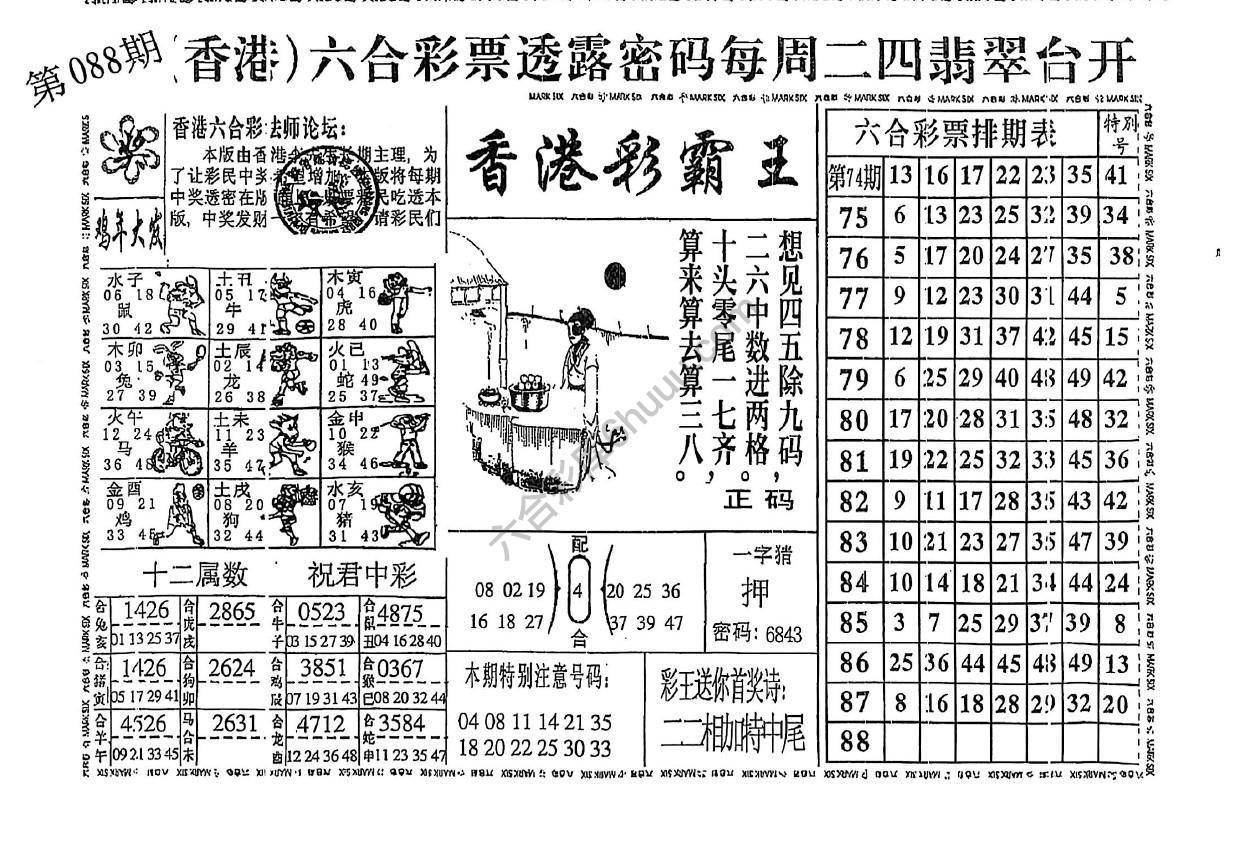 香港彩霸王