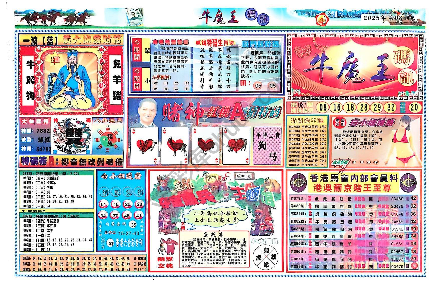 牛魔王码讯