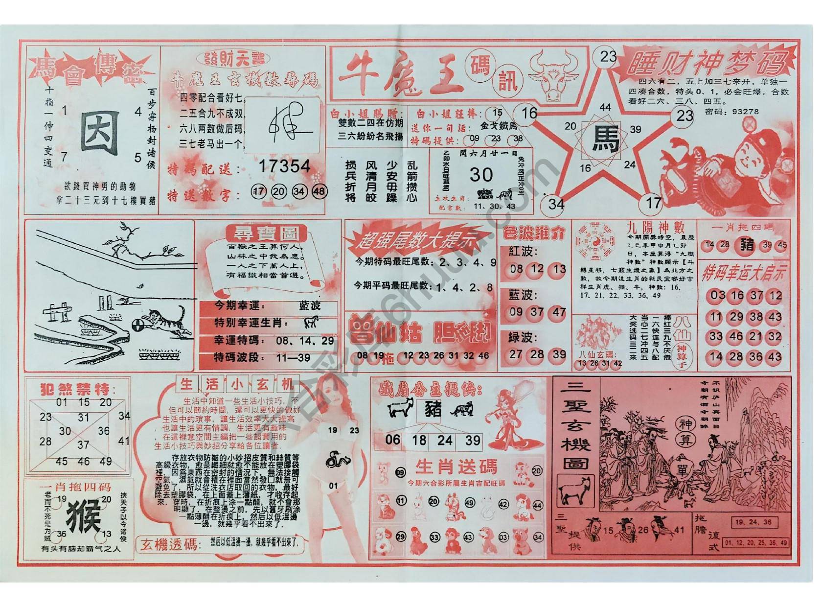 牛魔王码讯