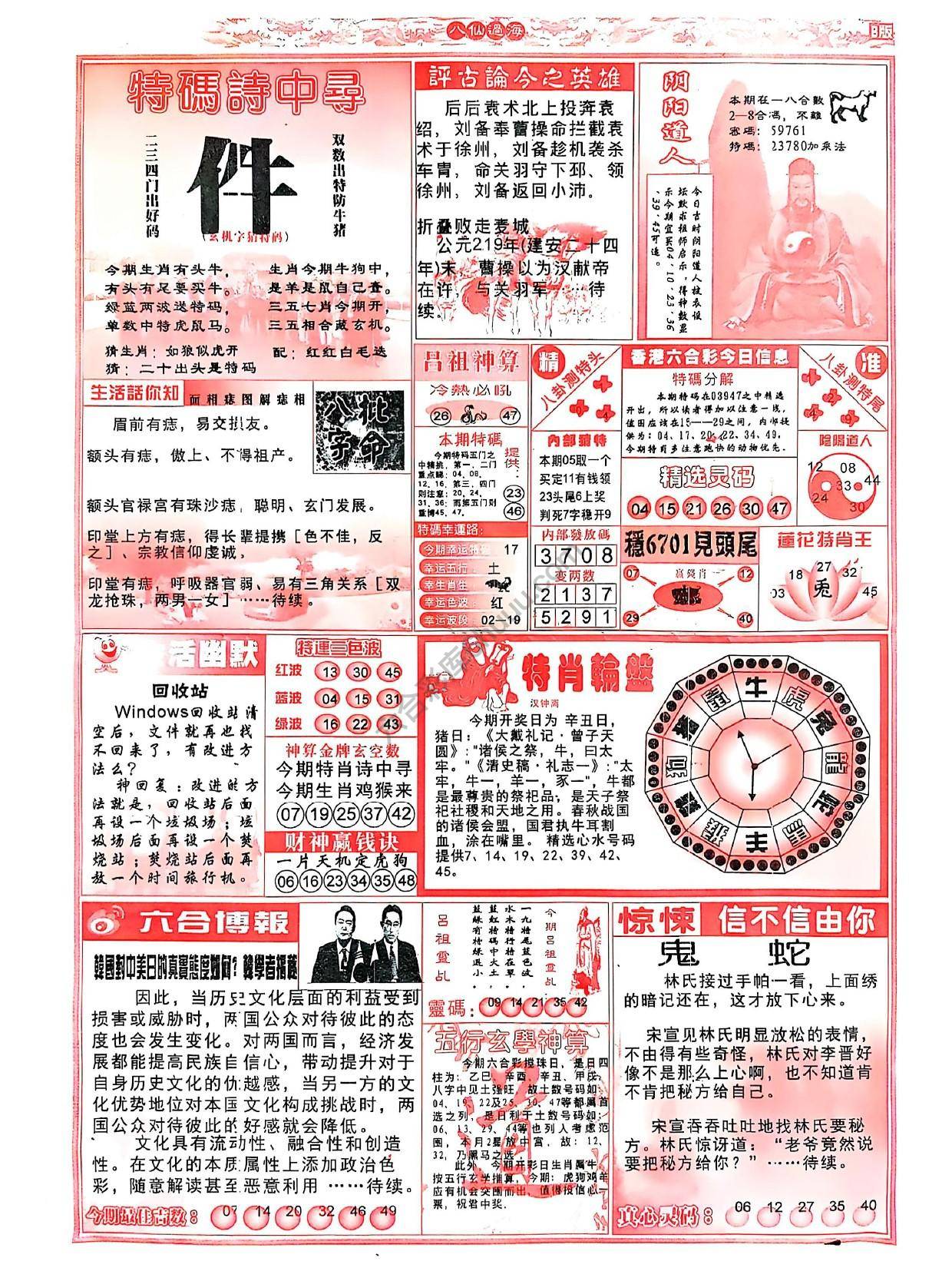 八仙过海各显神通