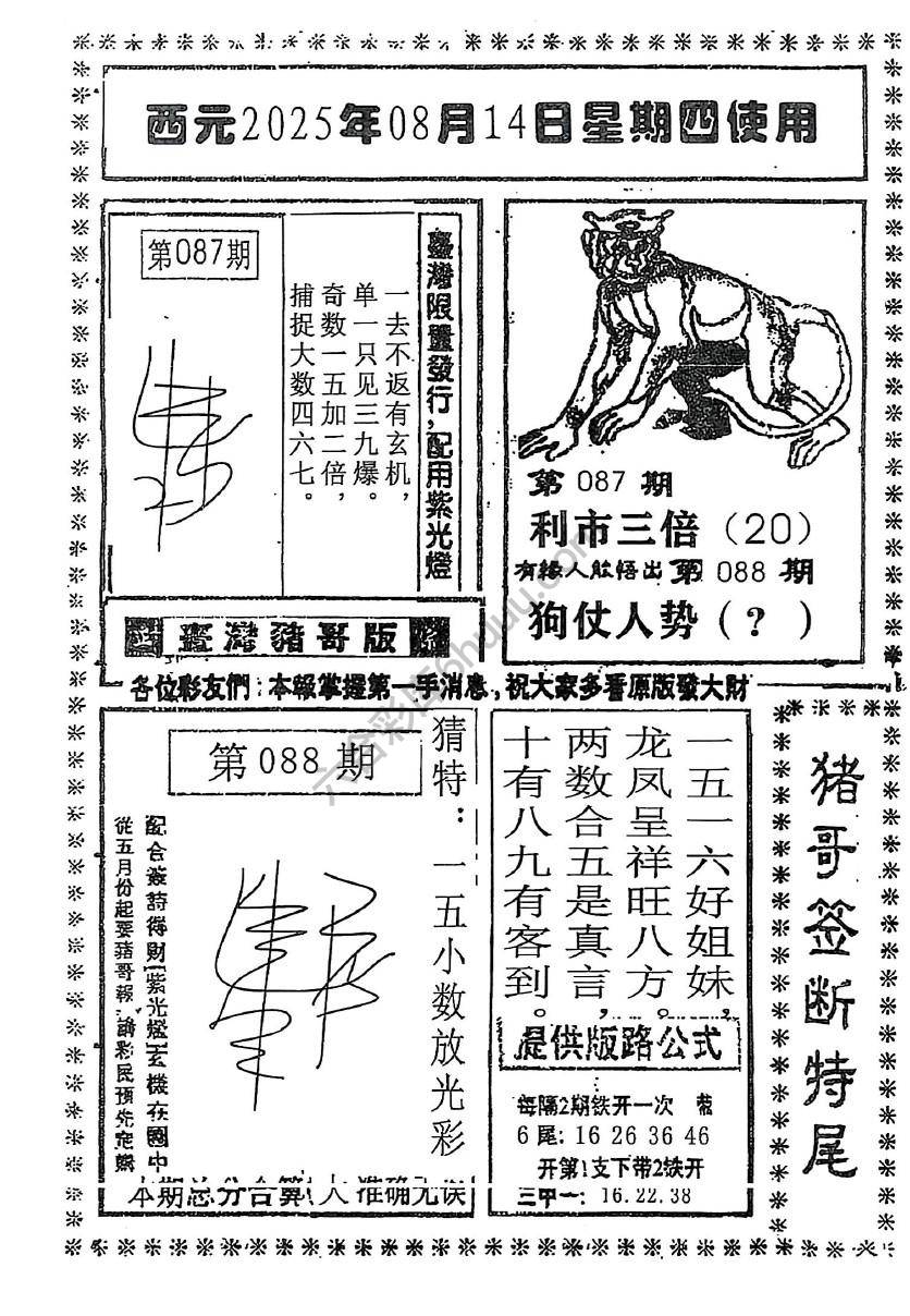 猪哥签断特尾