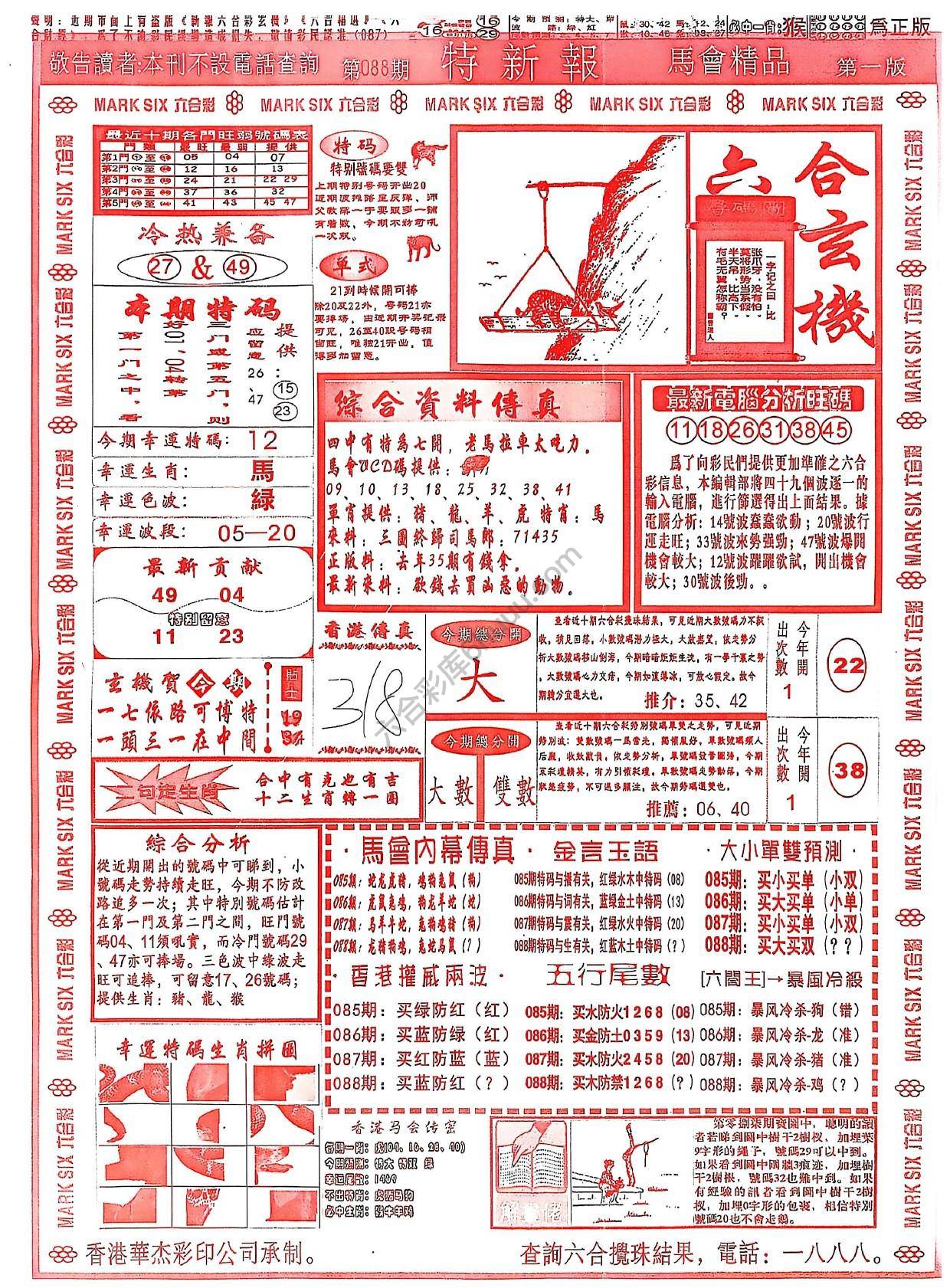特新报大版