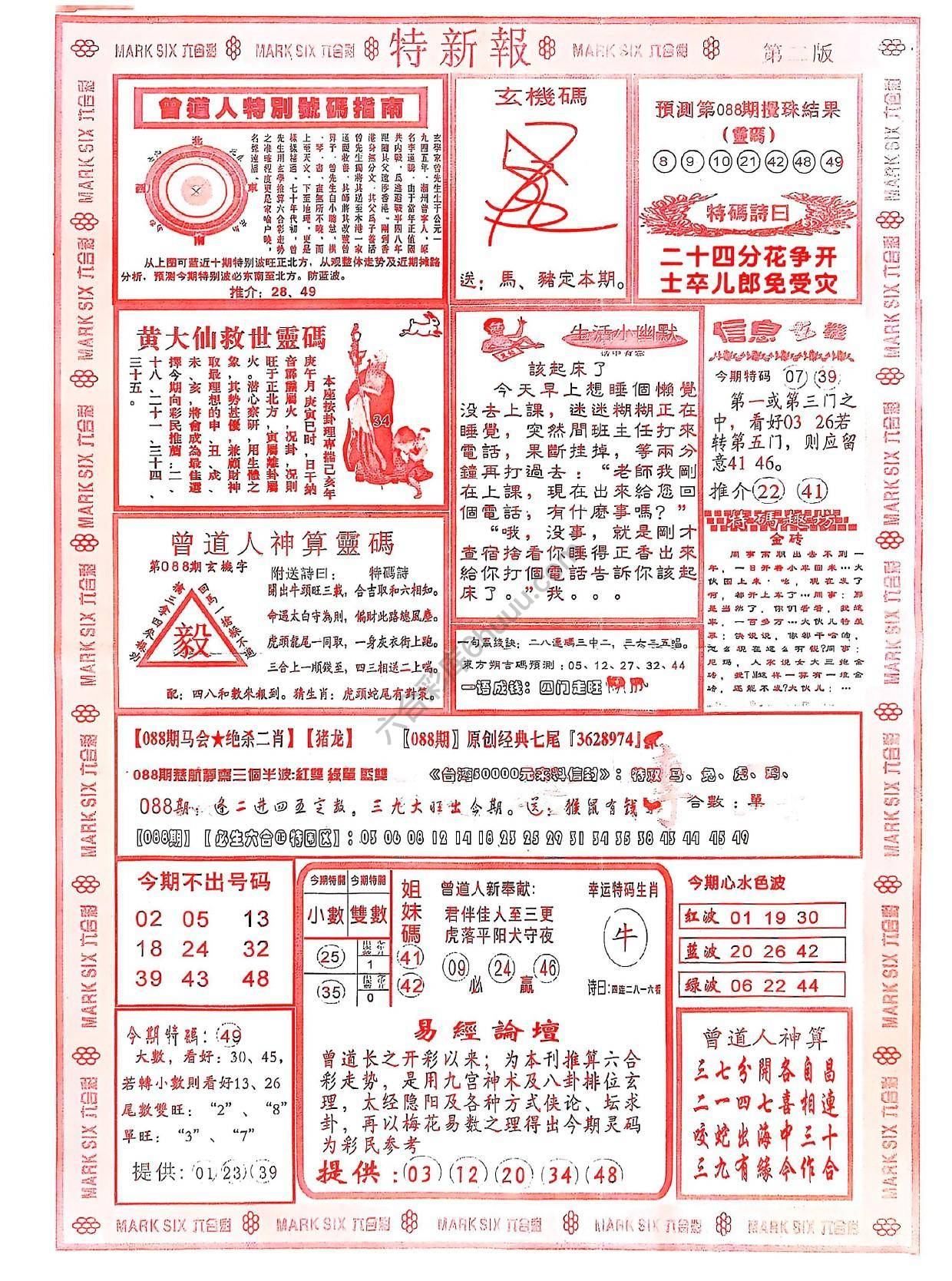 特新报大版
