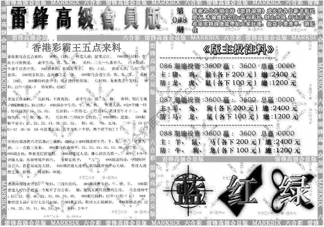 雷锋高级会员版
