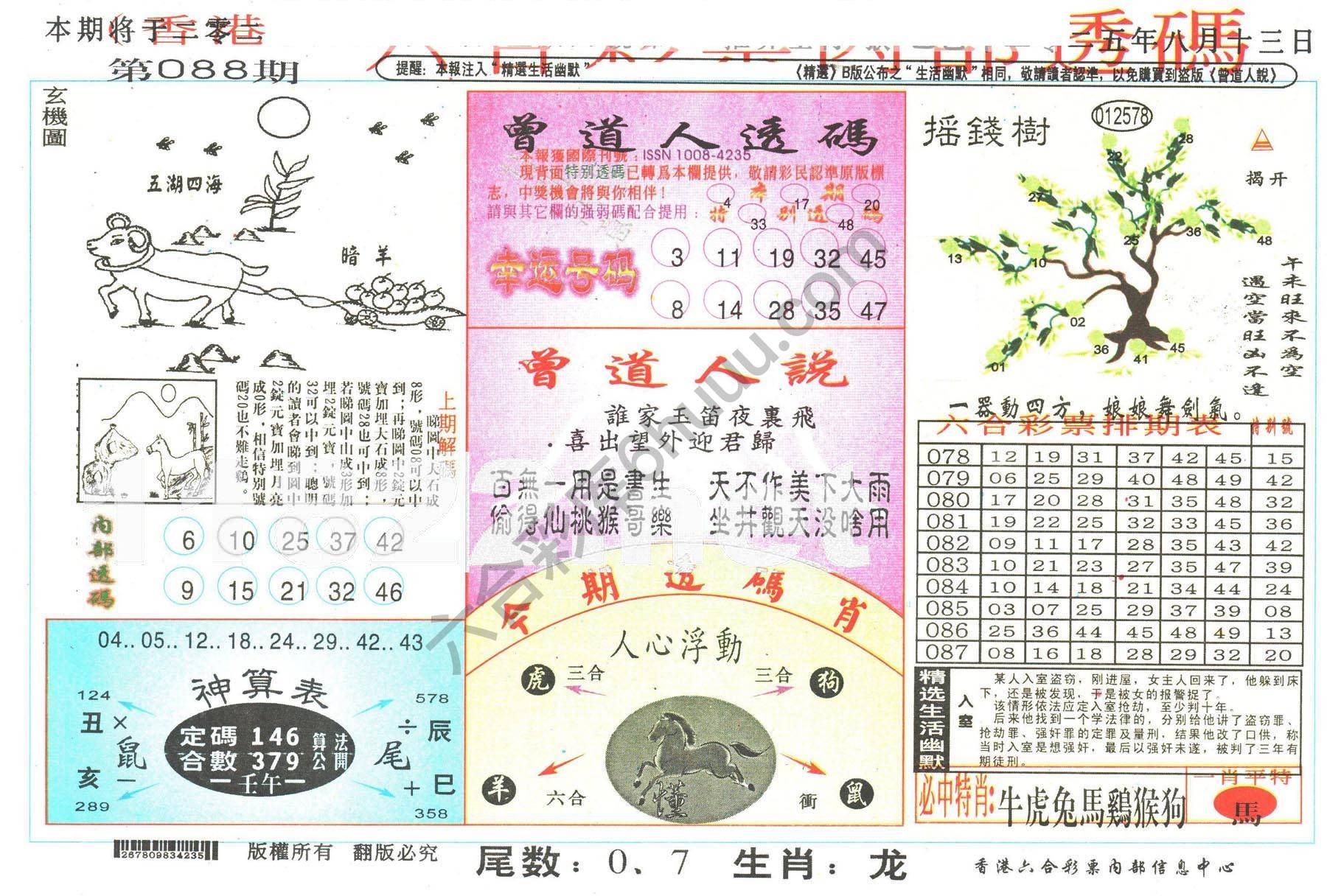 六合内部透码香港版