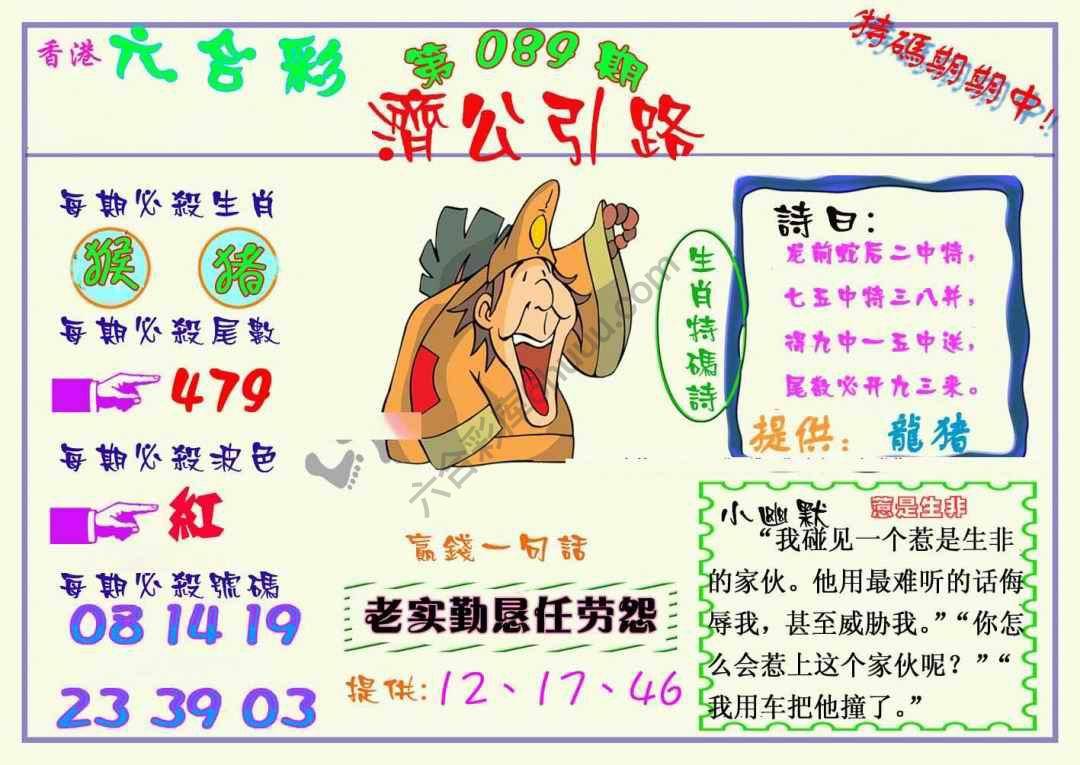 济公引路