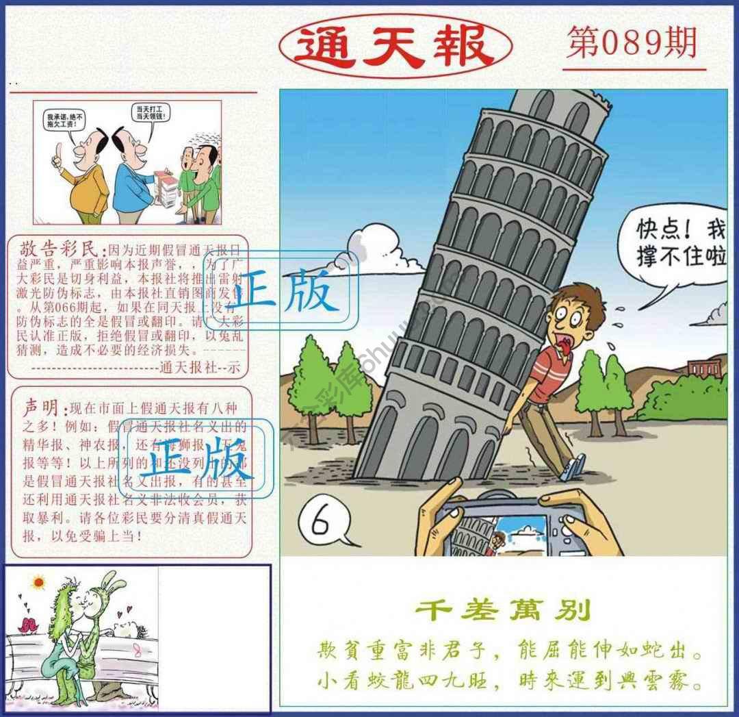 正版通天报