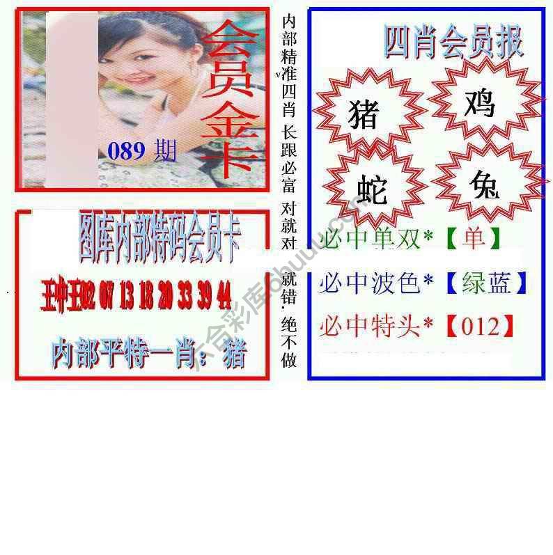 马经四肖会员报