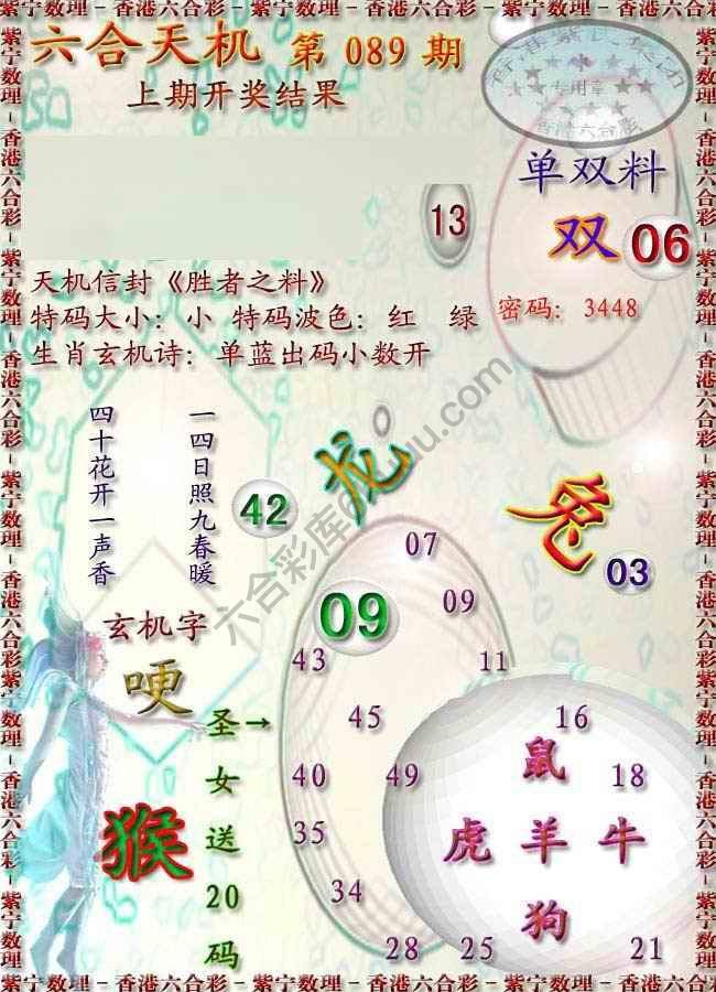 六合天机