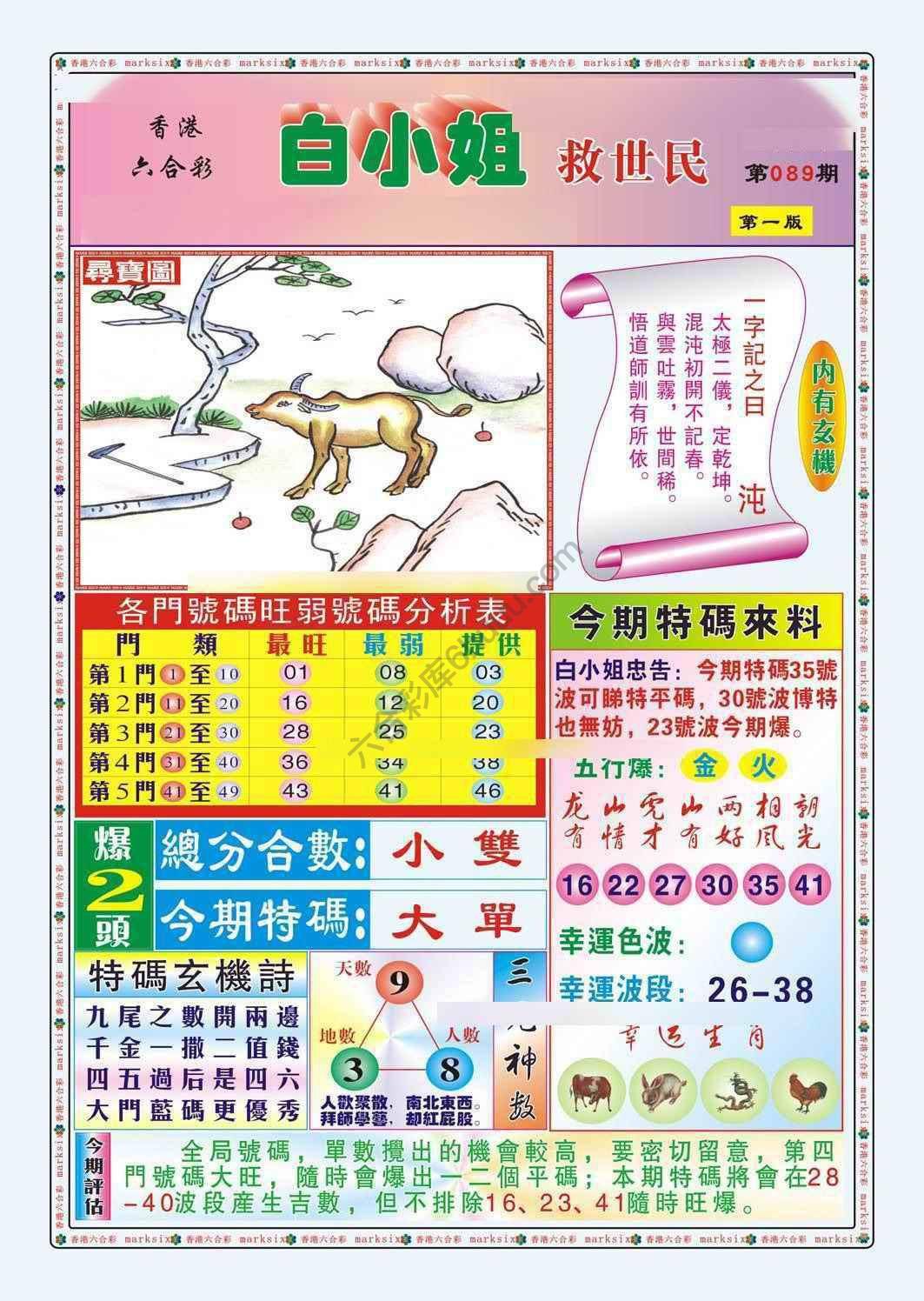 白小姐救世民