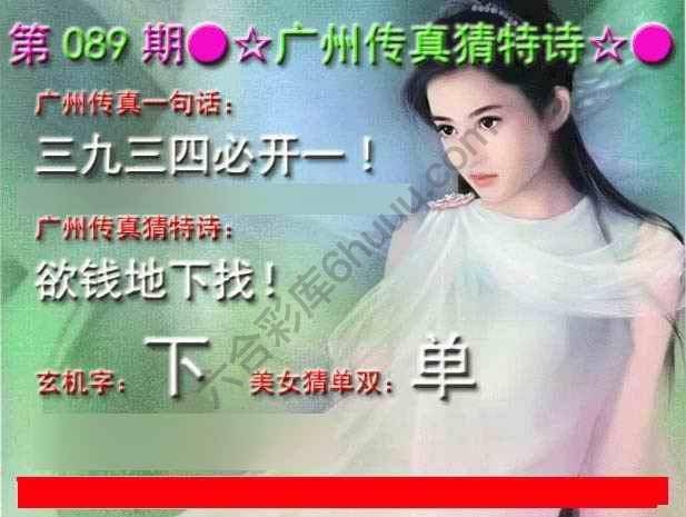 广州传真中特诗