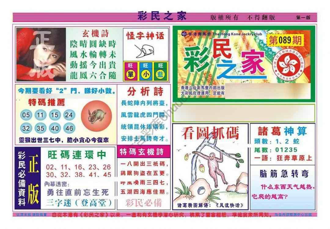 彩民之家