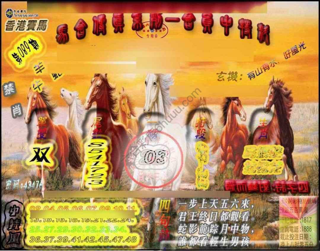 马会传真会员报