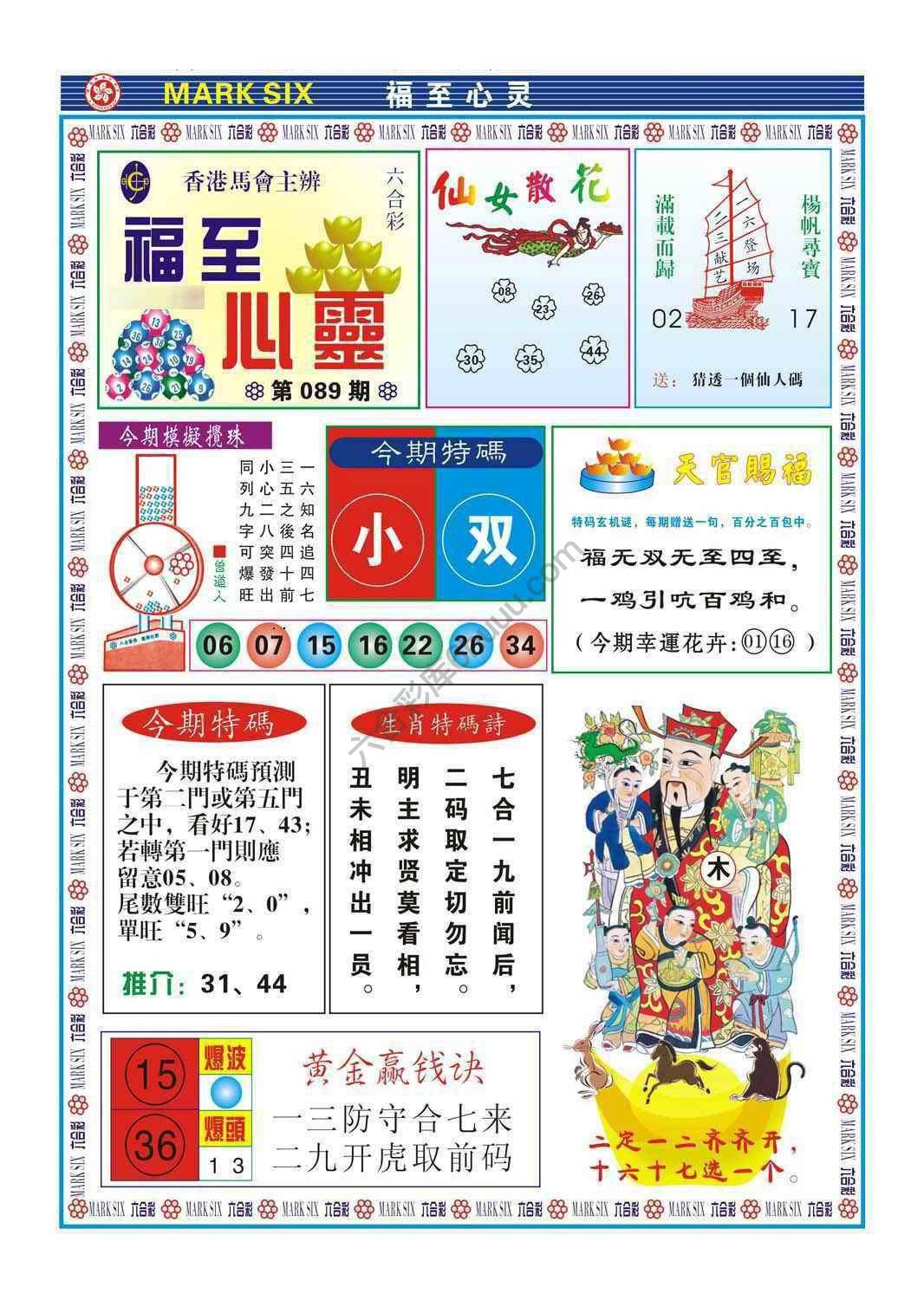福至心灵