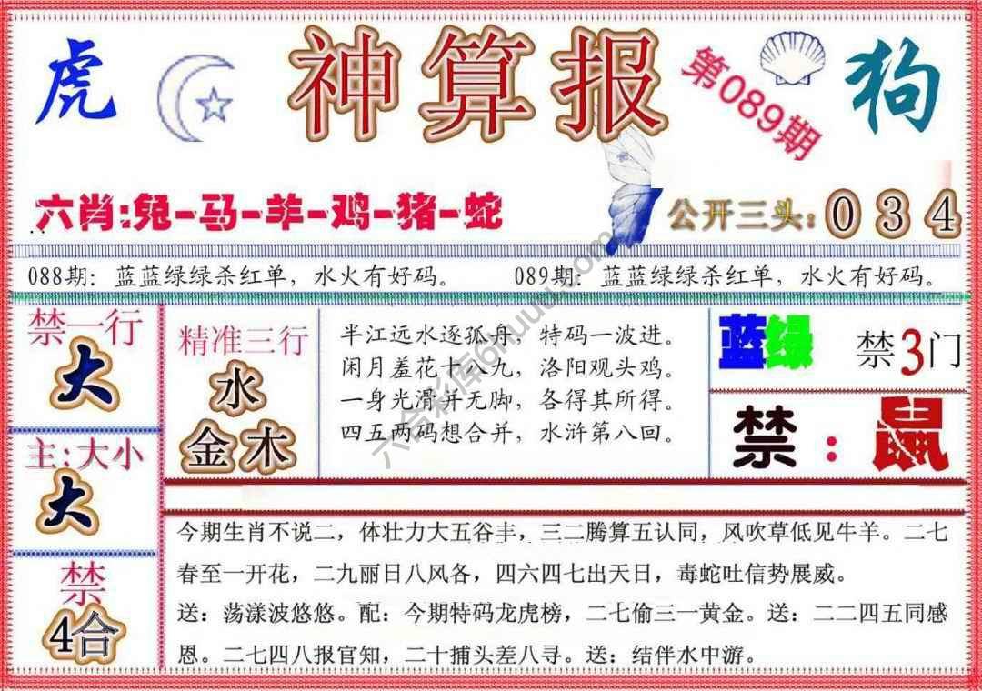 神算报新版