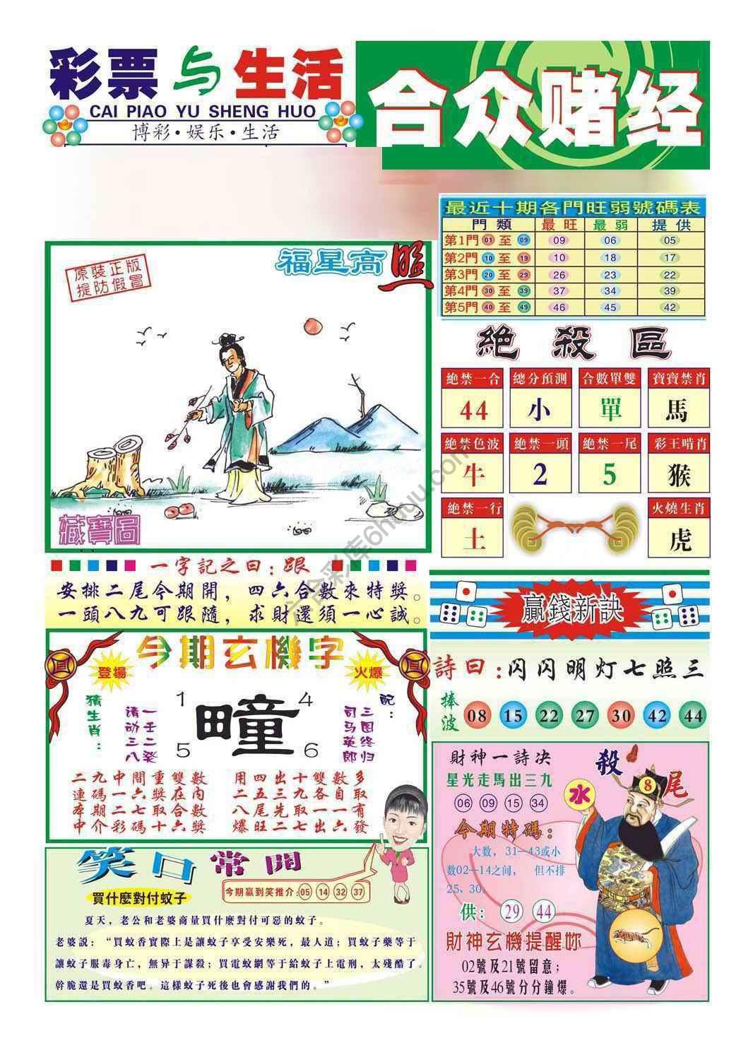 合众赌经