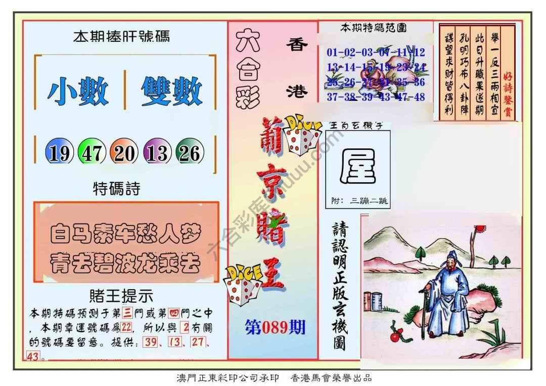 葡京赌王