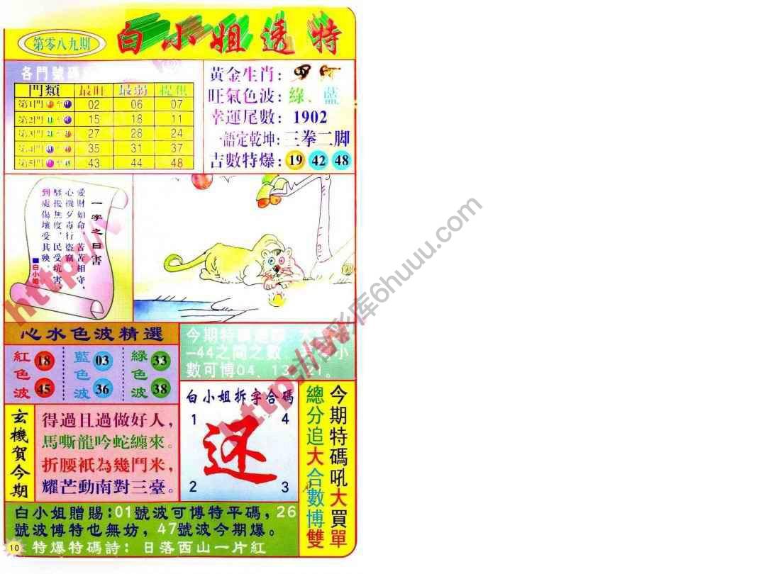 白小姐透特