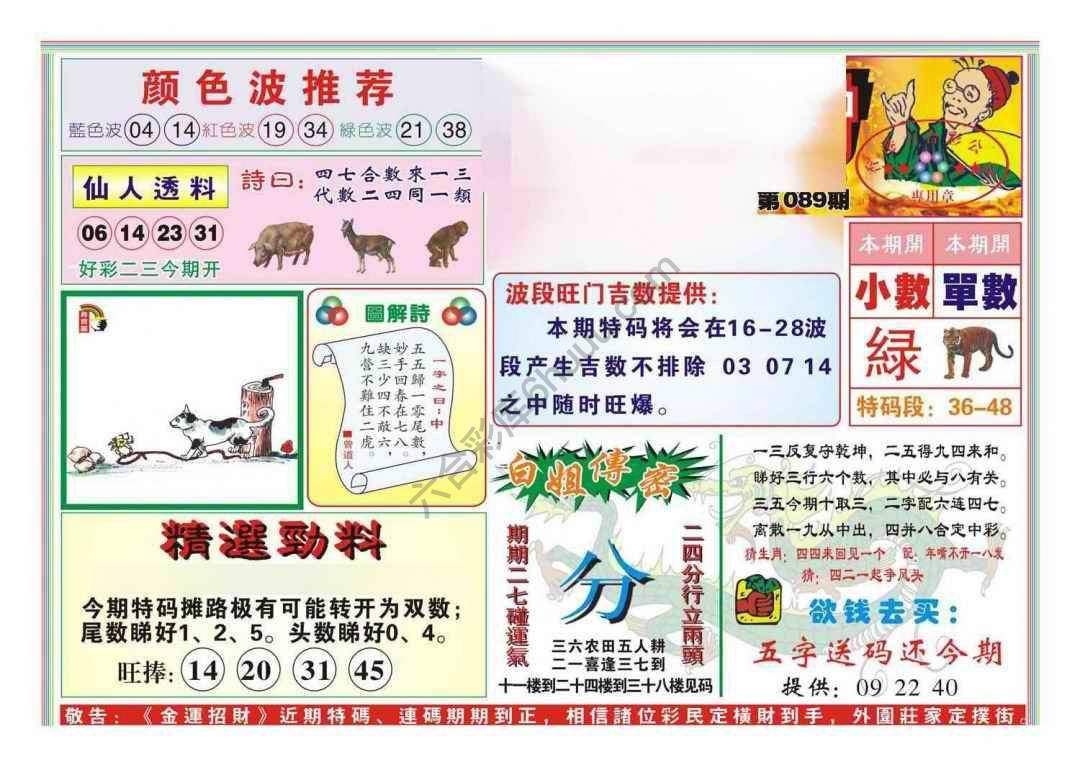 金运招财