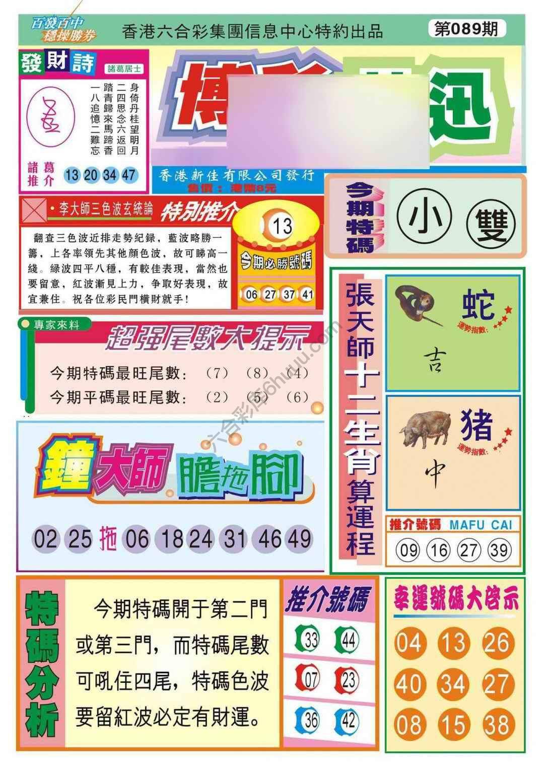 香港博彩快讯