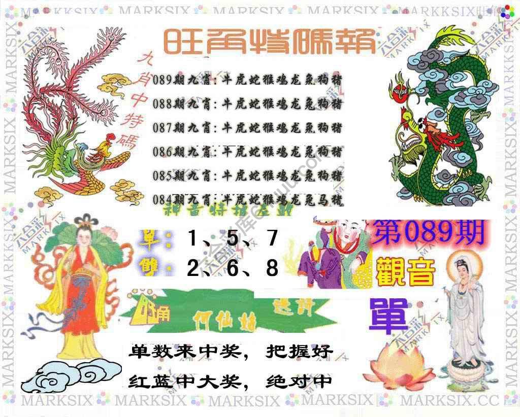 旺角特码报