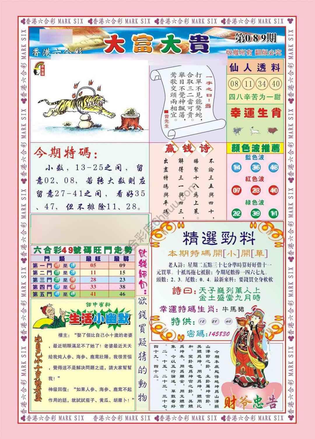 大富大贵