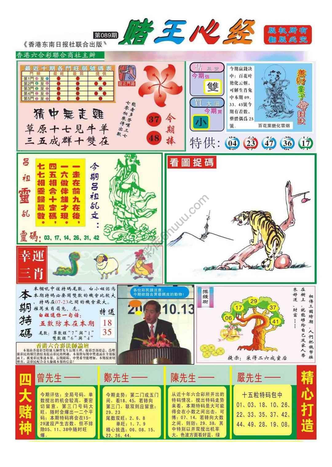 赌王心经