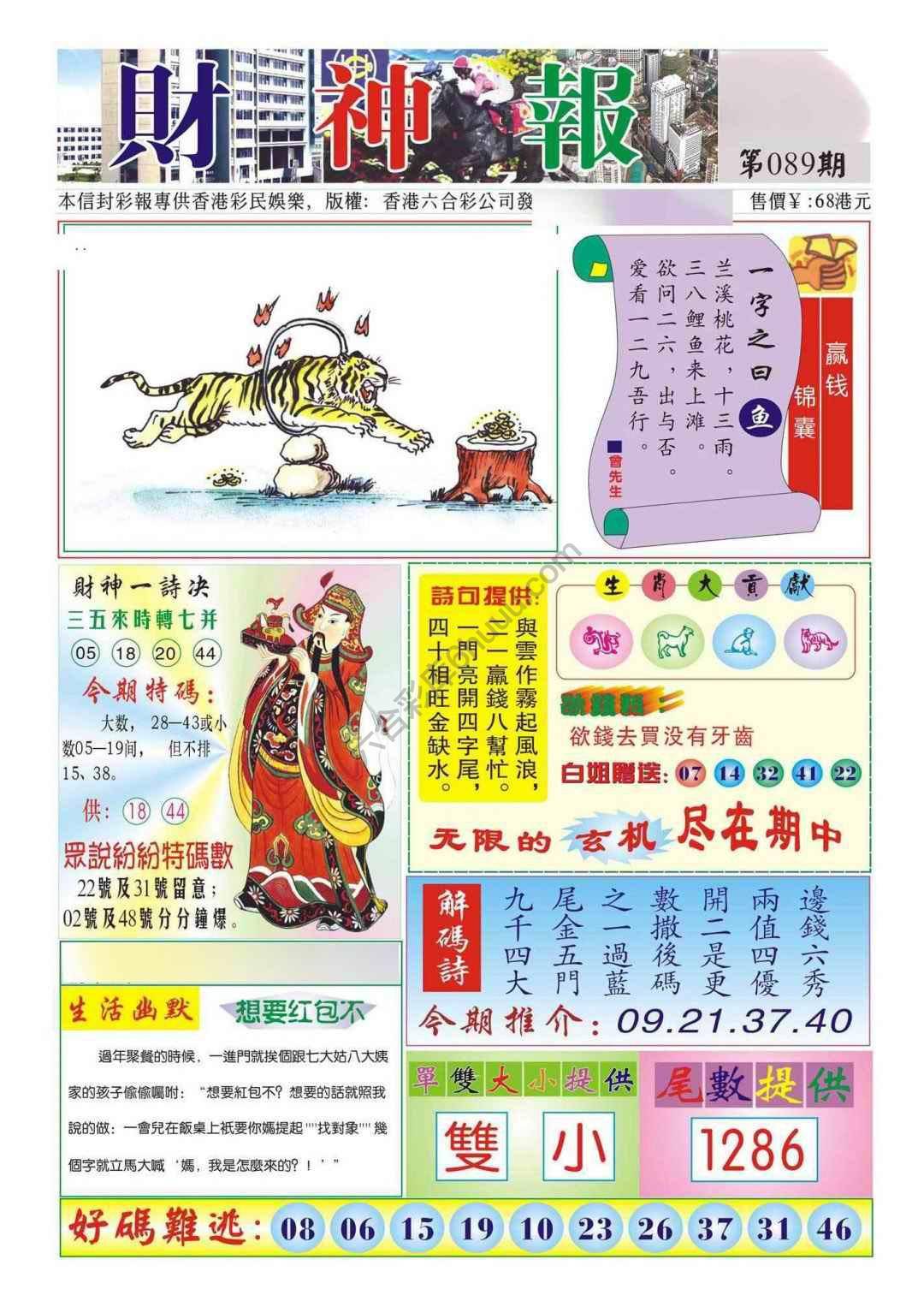 香港财神报