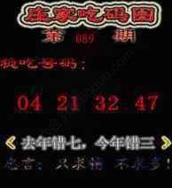 庄家吃码图
