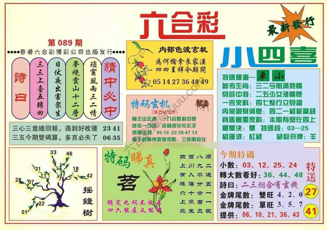 香港小四喜