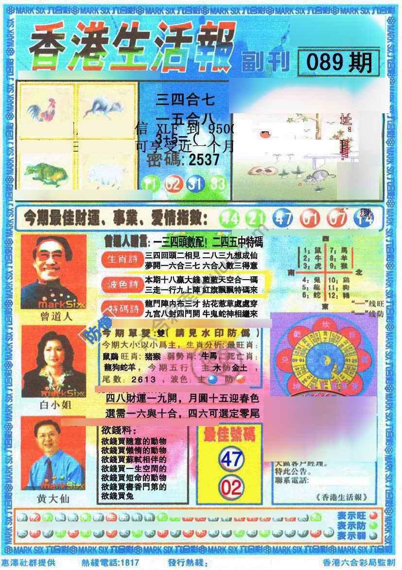 香港生活报