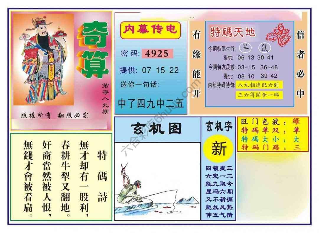 奇算