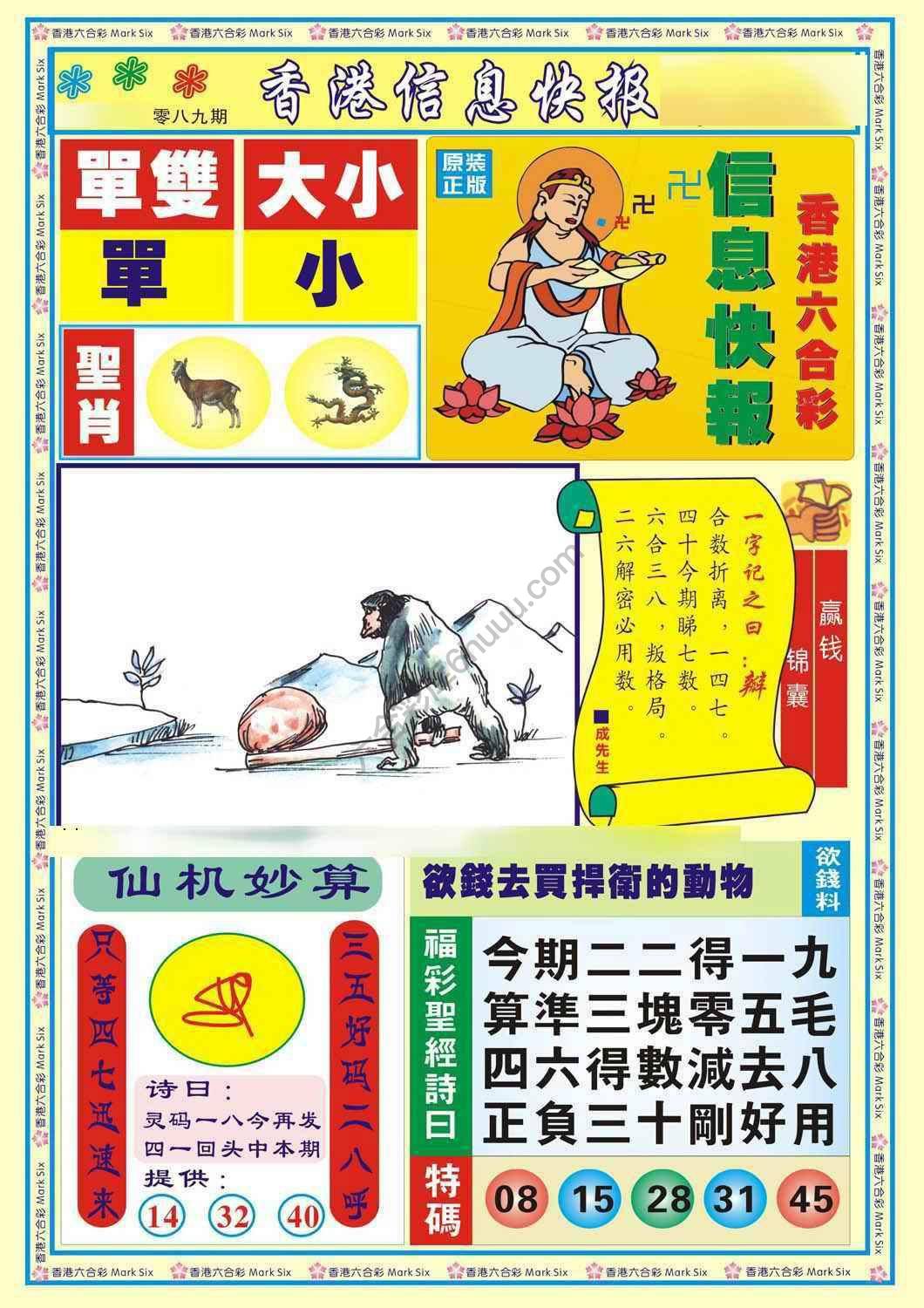 香港信息快报