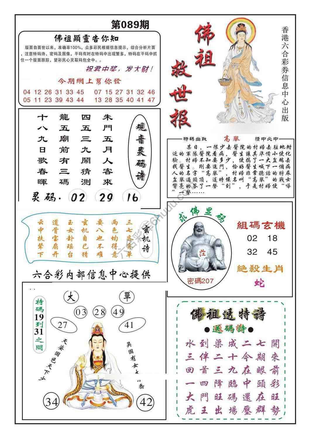 佛祖救世