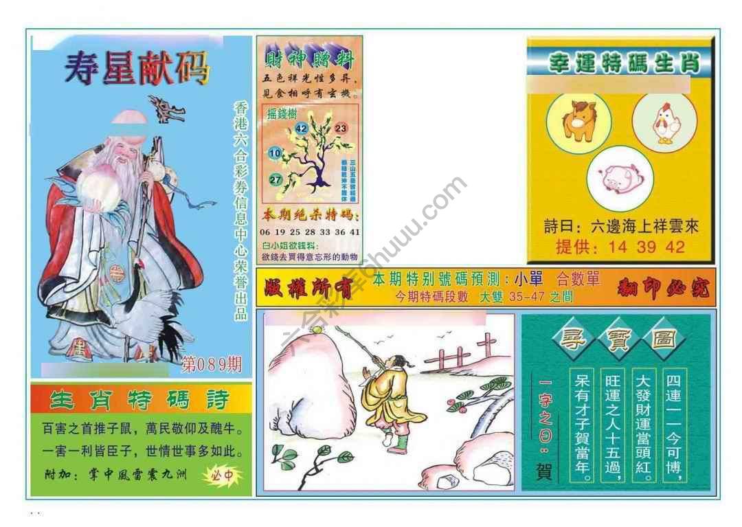 寿星献码
