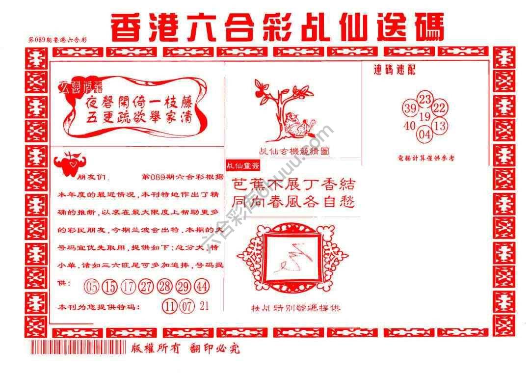 乩仙送码