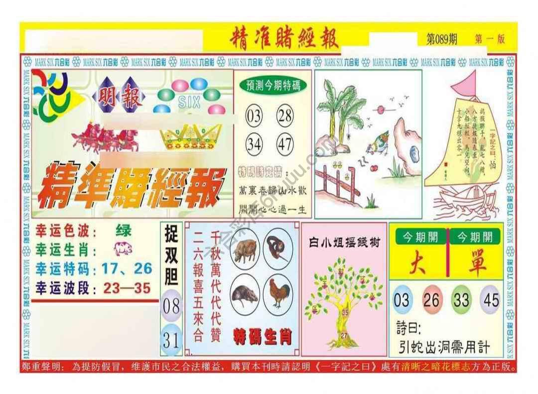 精准赌经报