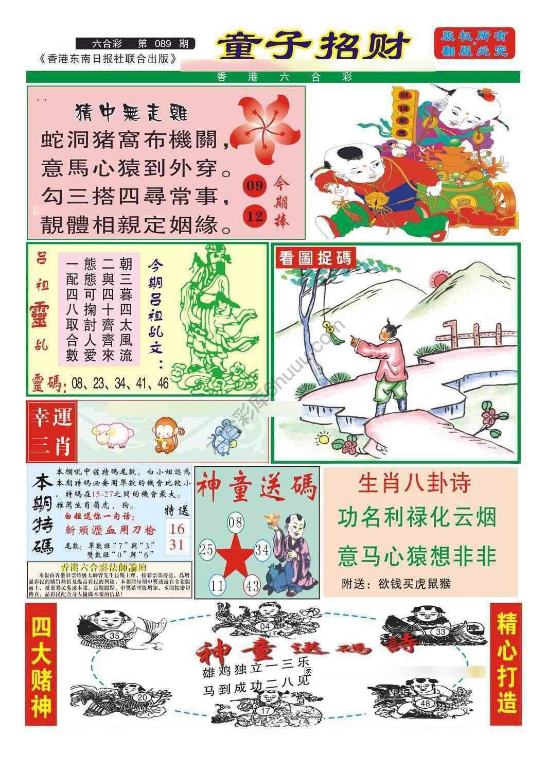 童子招财