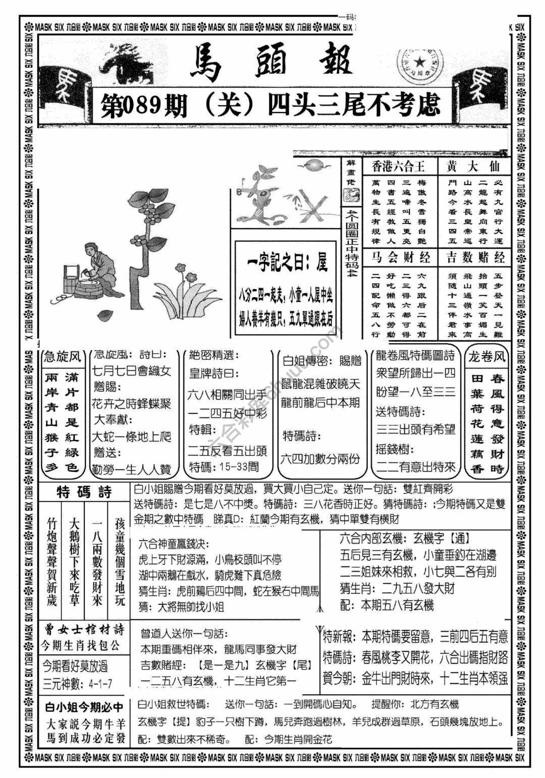 马头报