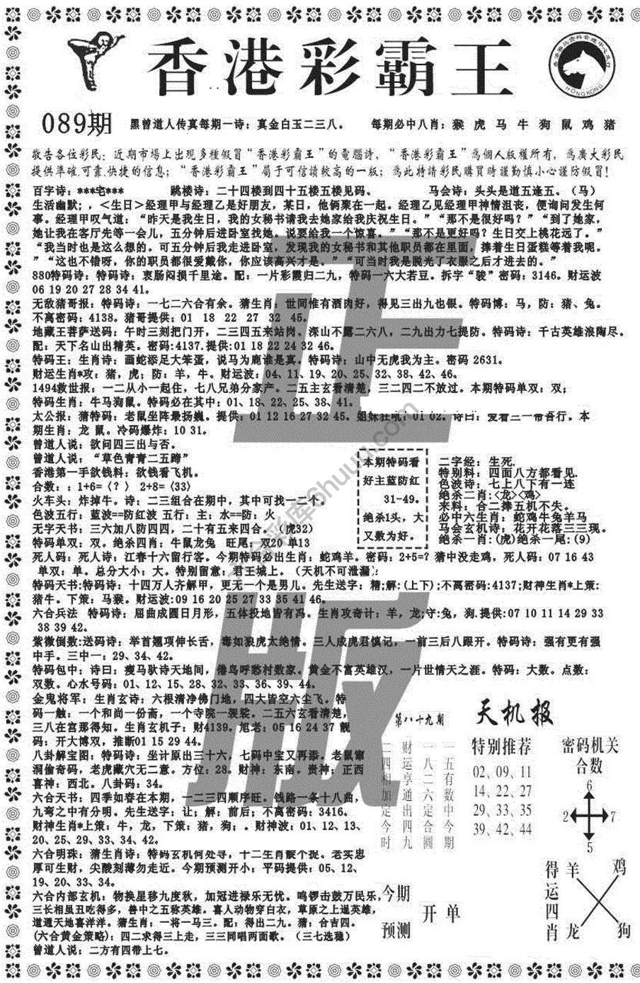 新香港彩霸王