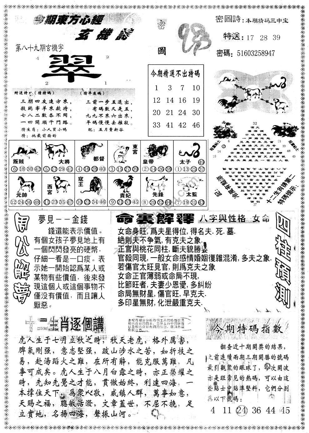 另版东方心经