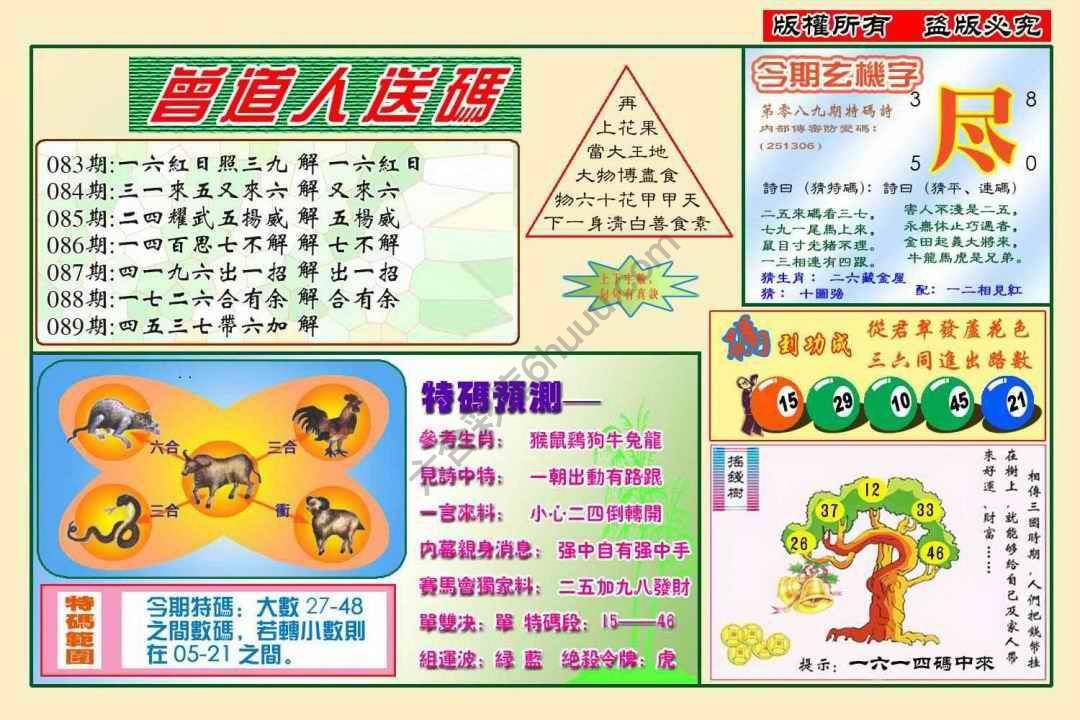 曾道人送码