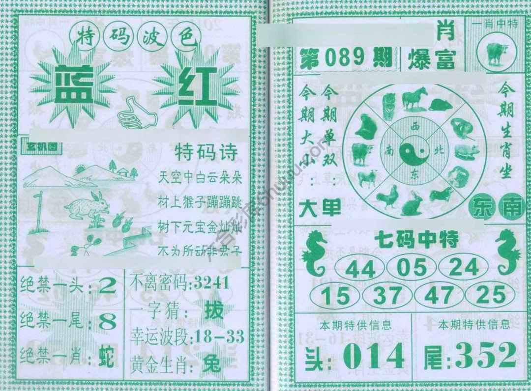 一肖爆富