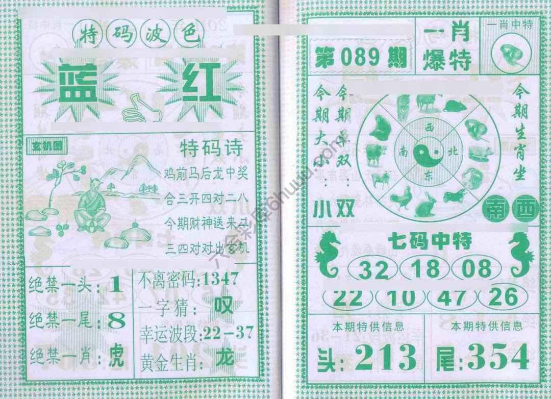 一肖爆特（新版）