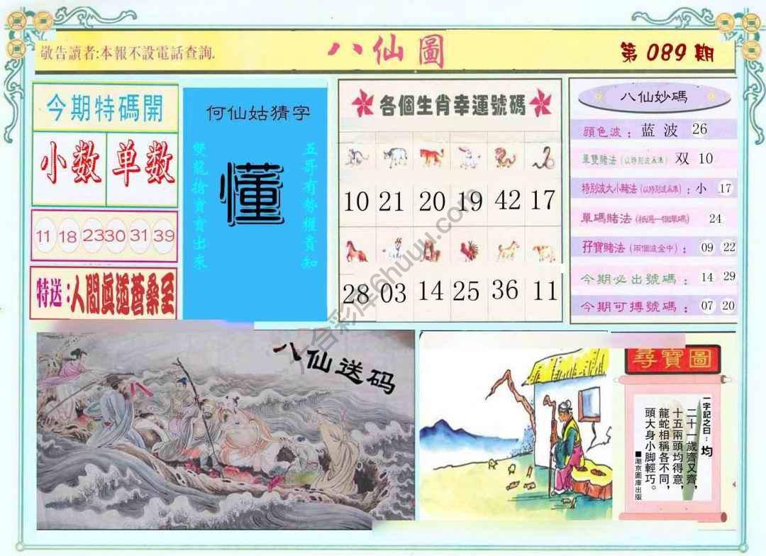 八仙图