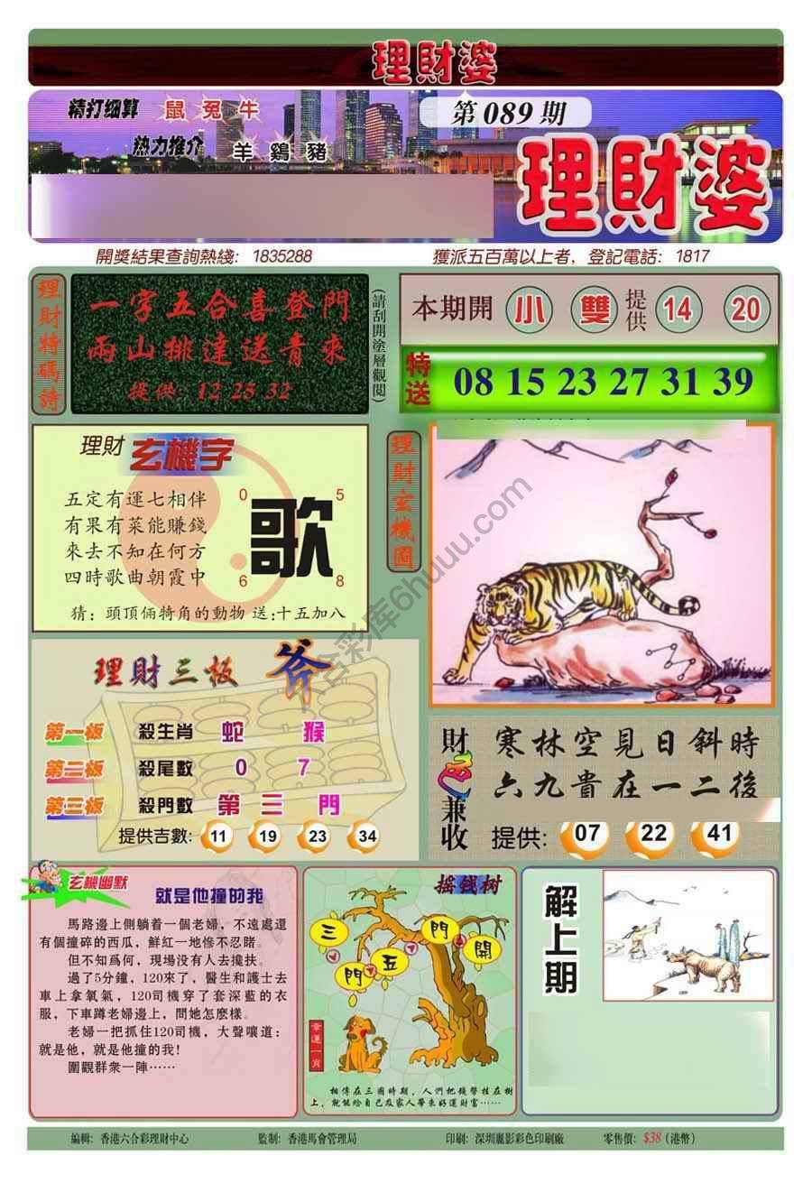 理财婆