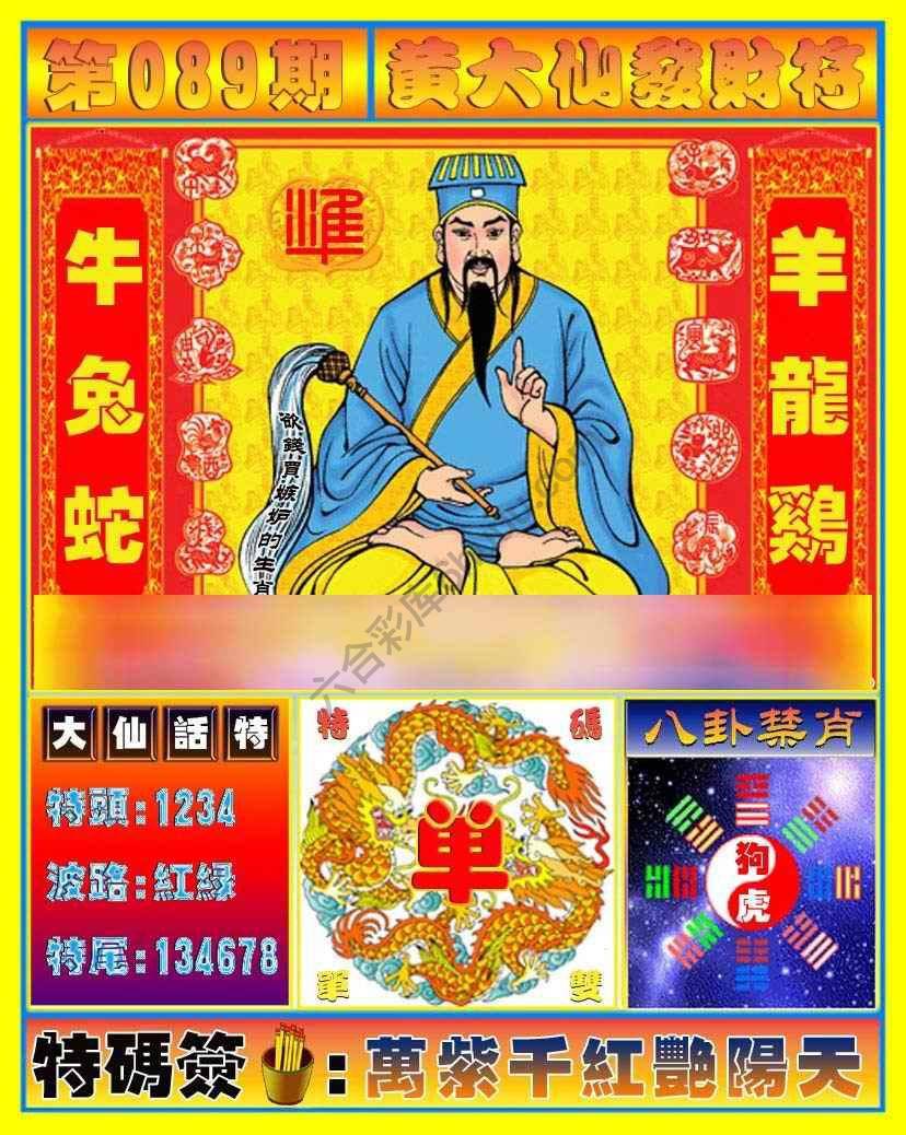 黄大仙发财符